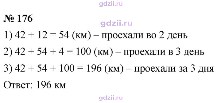 Скан решения номера 176
