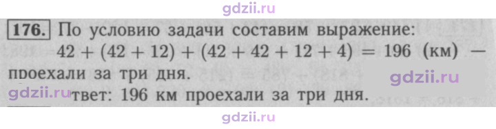 Скан решения номера 176