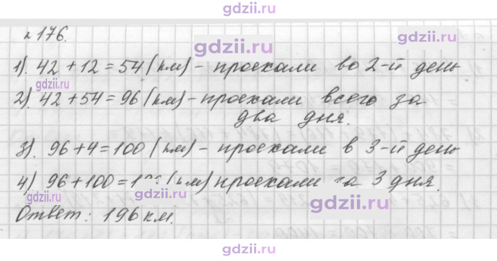 Скан решения номера 176