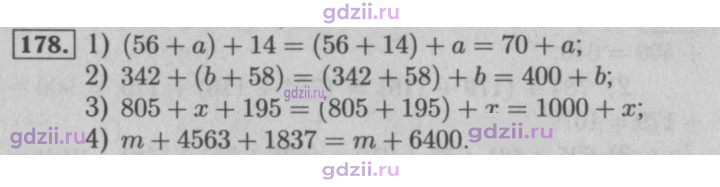 Скан решения номера 178