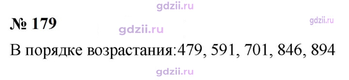 Скан решения номера 179