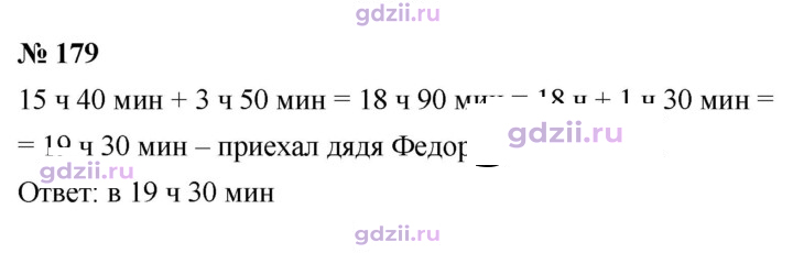 Скан решения номера 179
