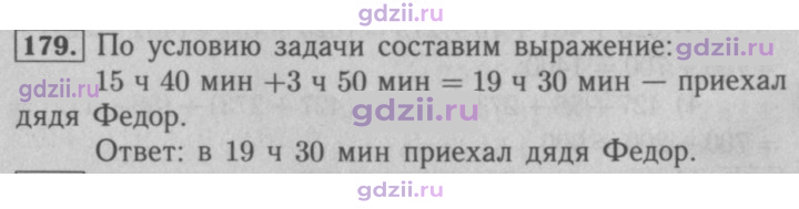 Скан решения номера 179
