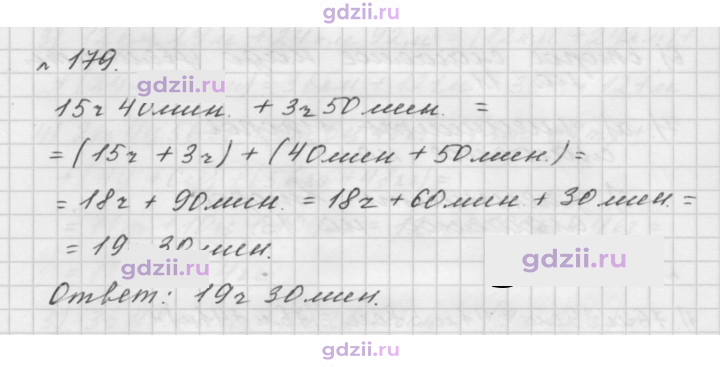 Скан решения номера 179