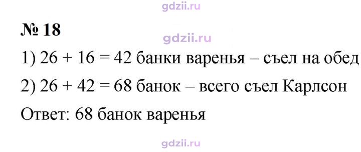 Скан решения номера 18
