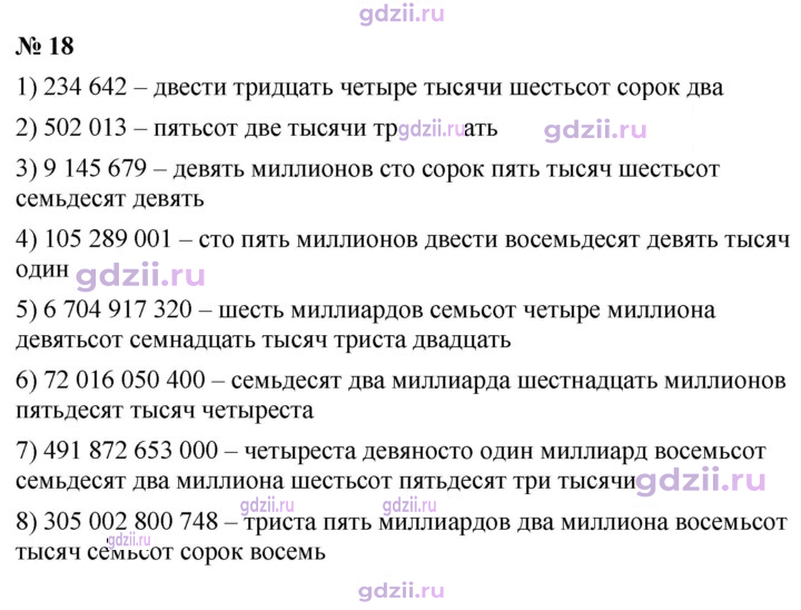 Скан решения номера 18