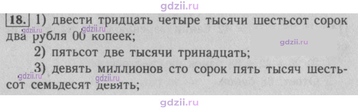 Скан решения номера 18