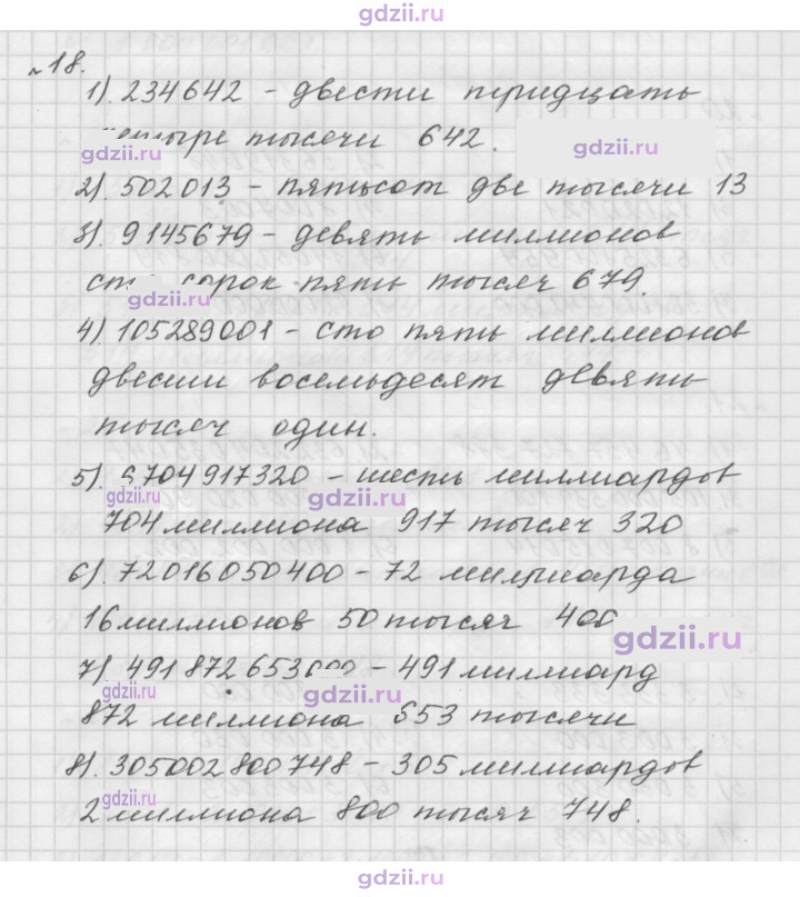 Скан решения номера 18