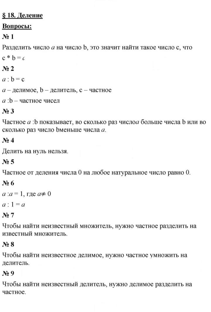 Скан решения номера 18