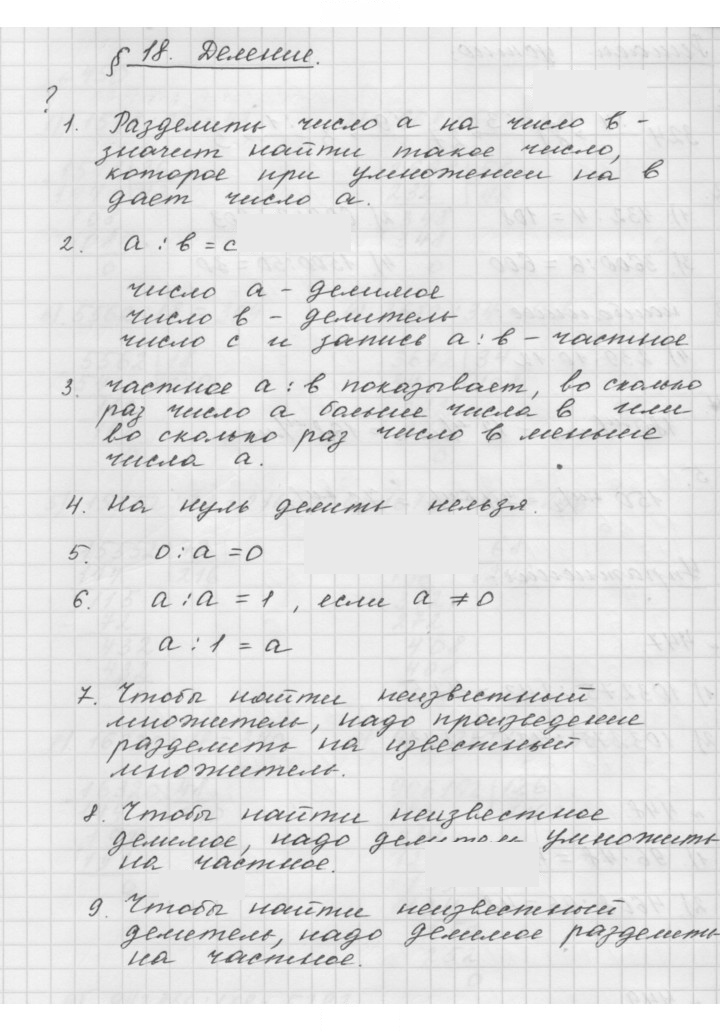 Скан решения номера 18