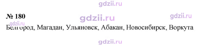Скан решения номера 180