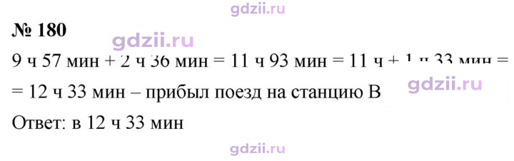 Скан решения номера 180