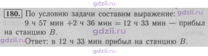 Скан решения номера 180