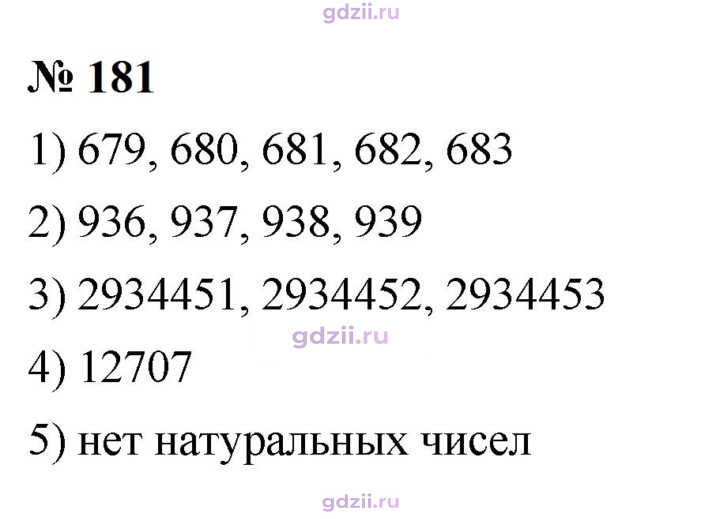 Скан решения номера 181