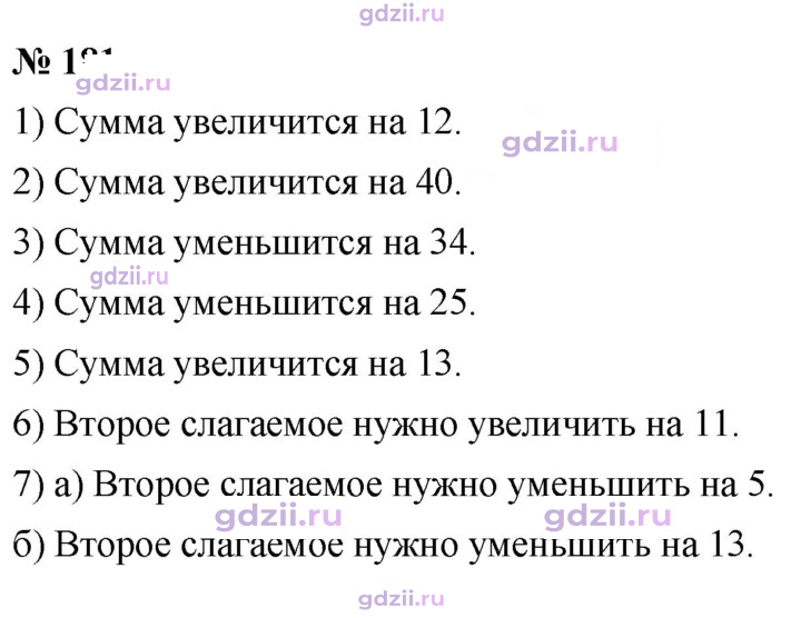 Скан решения номера 181