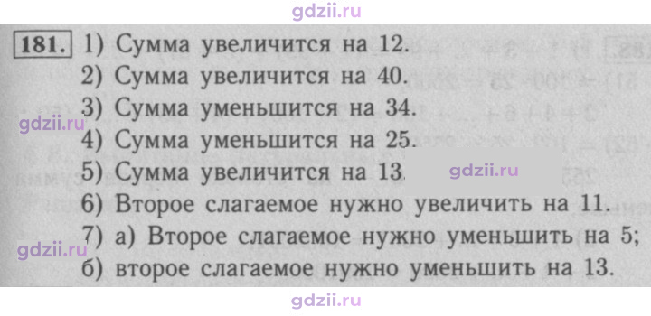 Скан решения номера 181