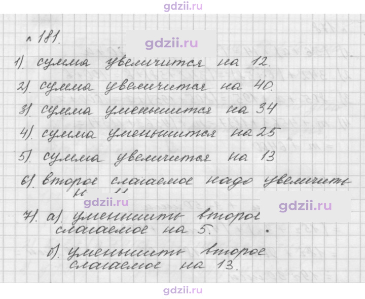Скан решения номера 181