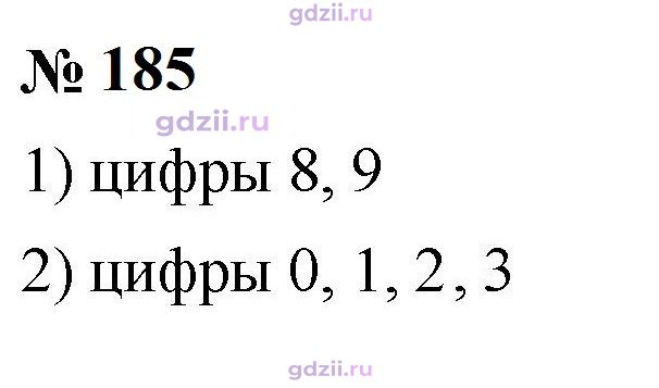 Скан решения номера 185