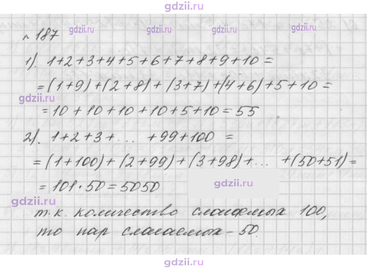 Скан решения номера 187