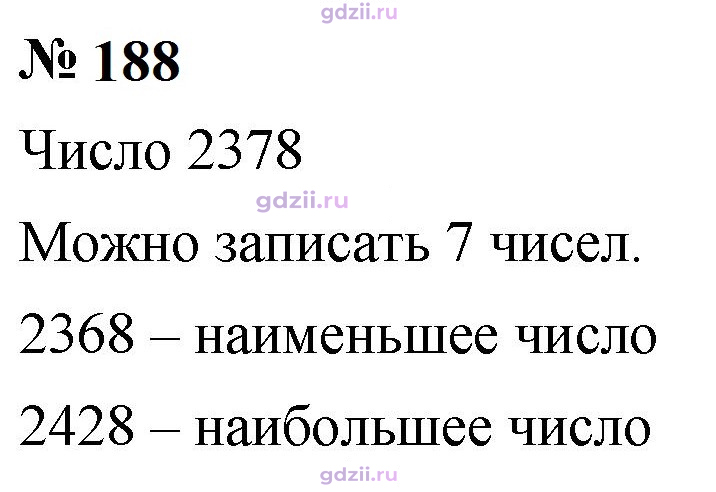 Скан решения номера 188