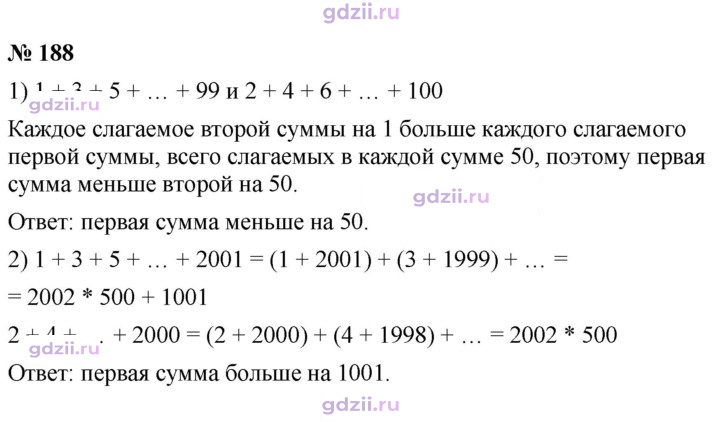 Скан решения номера 188