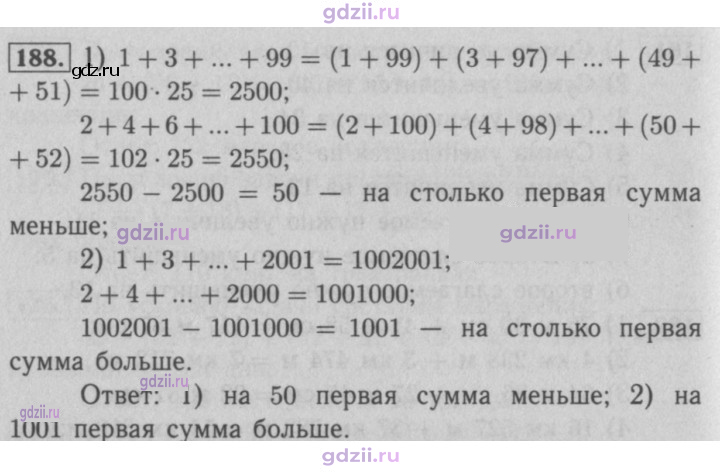 Скан решения номера 188