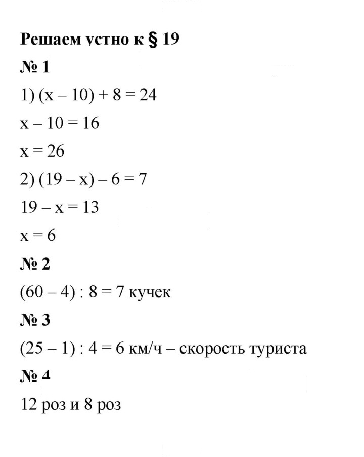Скан решения номера 19