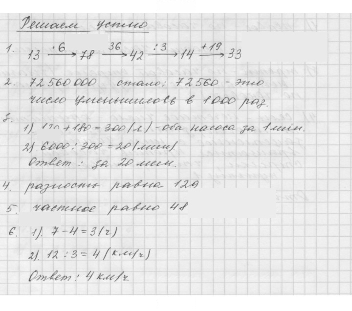 Скан решения номера 19