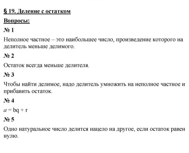 Скан решения номера 19