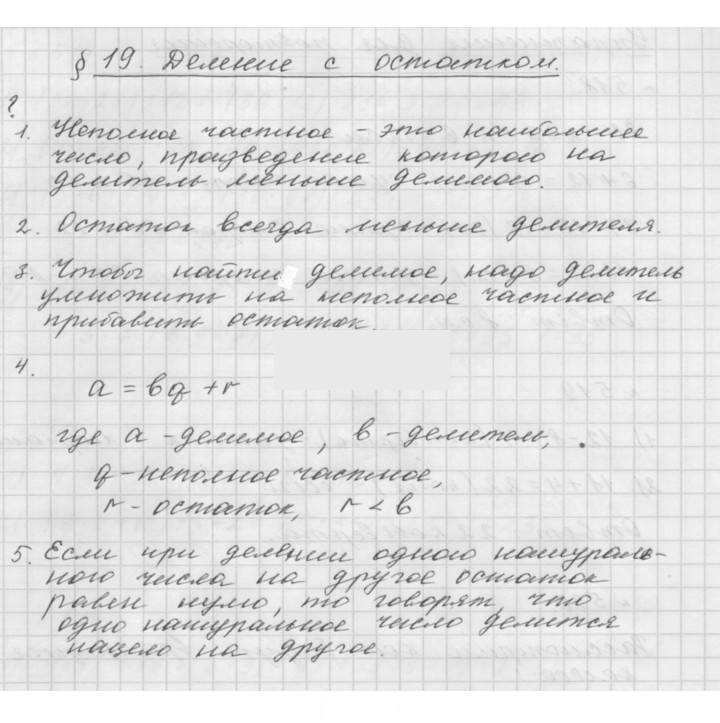 Скан решения номера 19