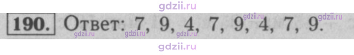 Скан решения номера 190