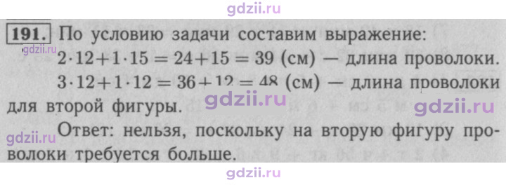 Скан решения номера 191