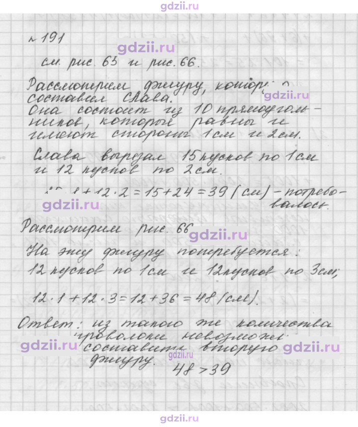 Скан решения номера 191
