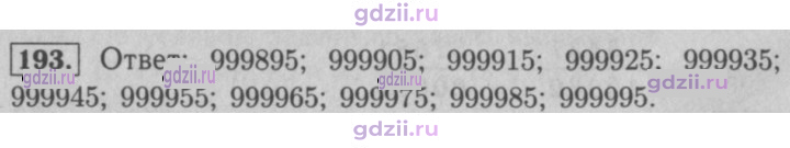 Скан решения номера 193