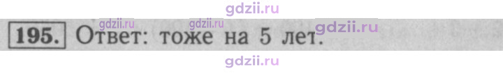 Скан решения номера 195
