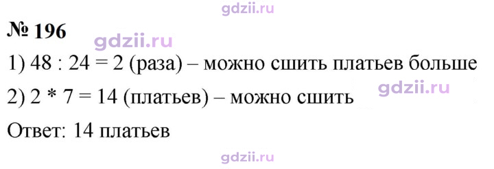 Скан решения номера 196