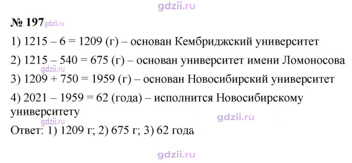 Скан решения номера 197