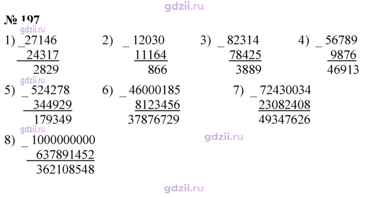 Скан решения номера 197