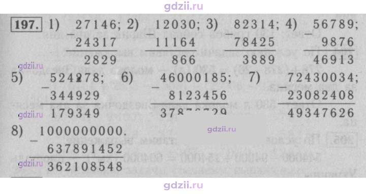 Скан решения номера 197