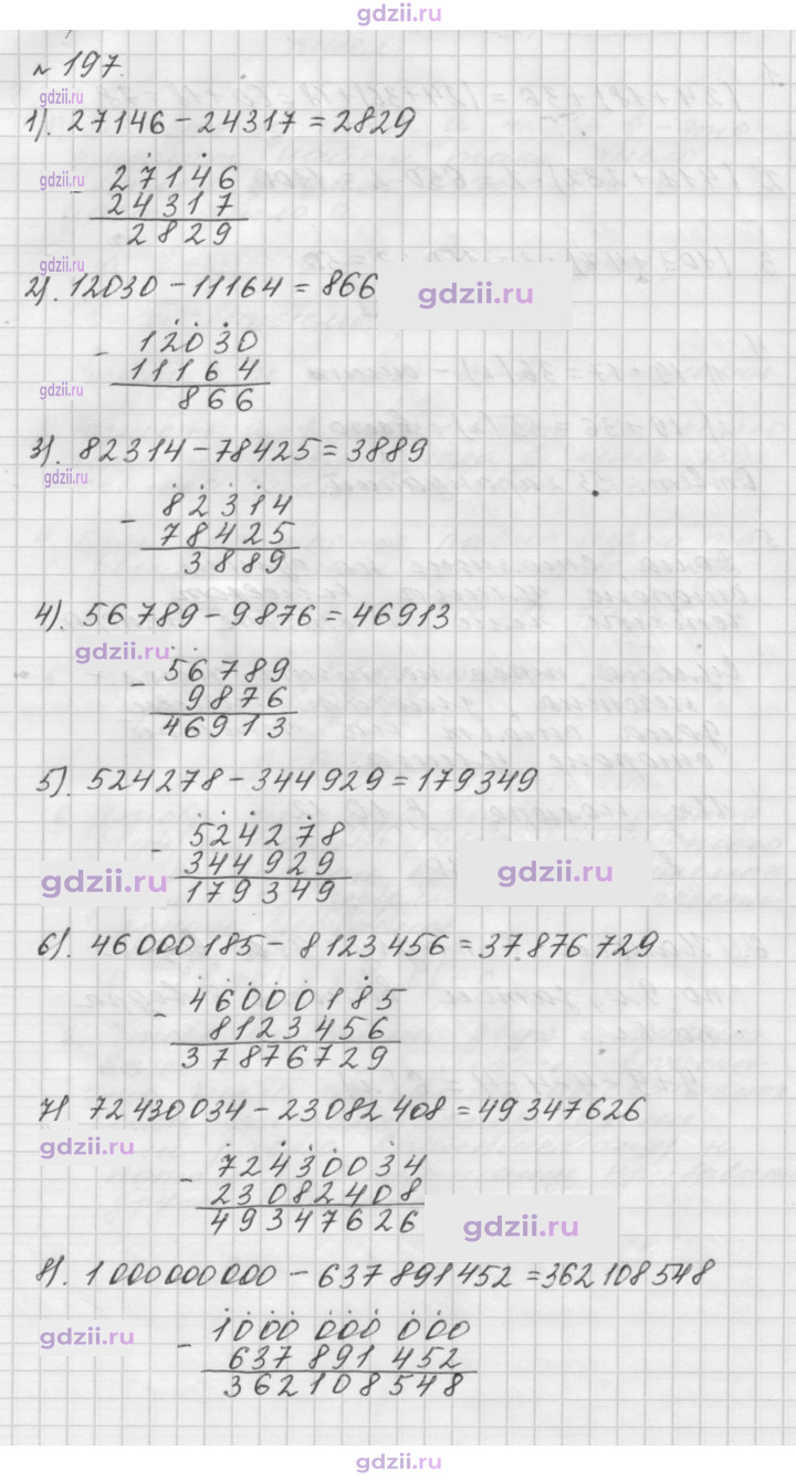 Скан решения номера 197