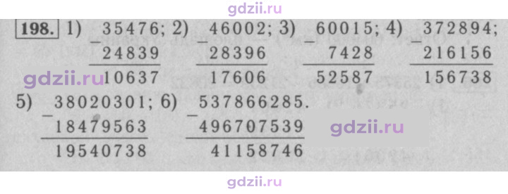 Скан решения номера 198