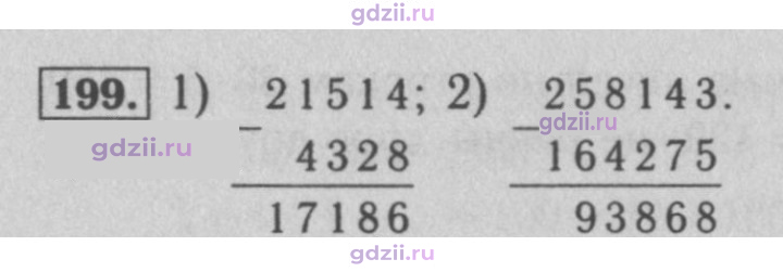 Скан решения номера 199