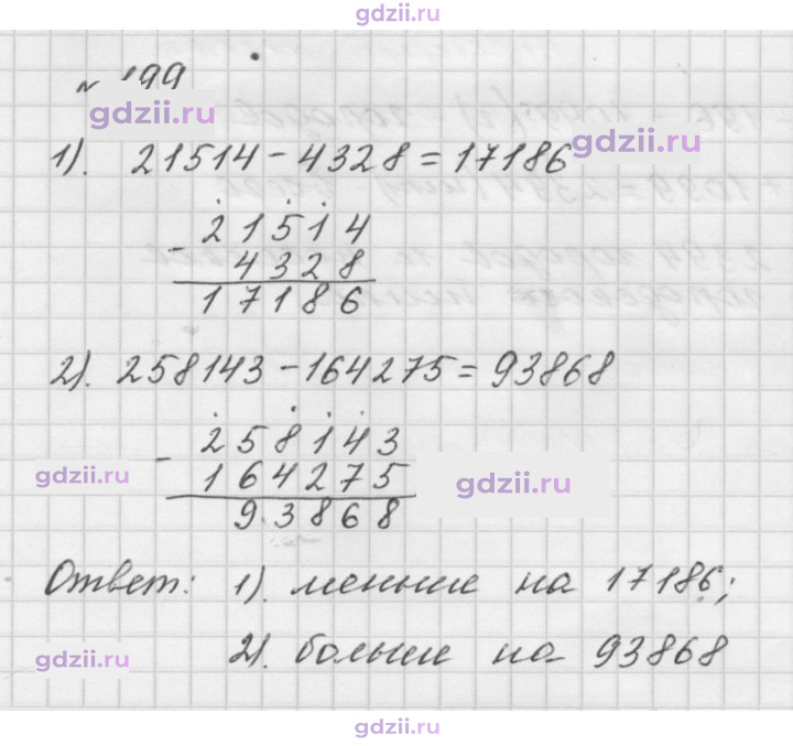 Скан решения номера 199