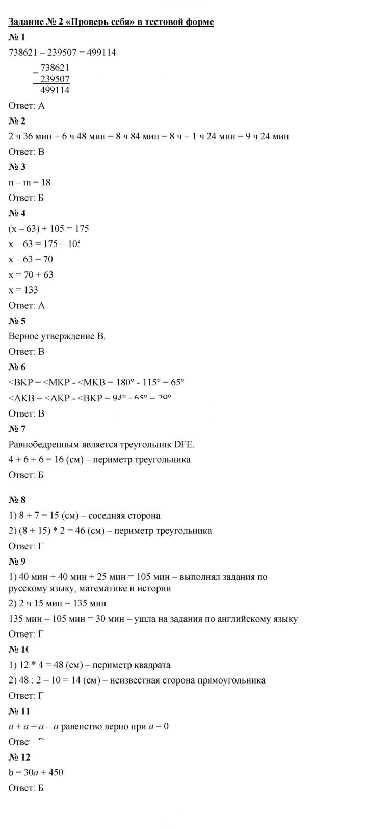Скан решения номера 2