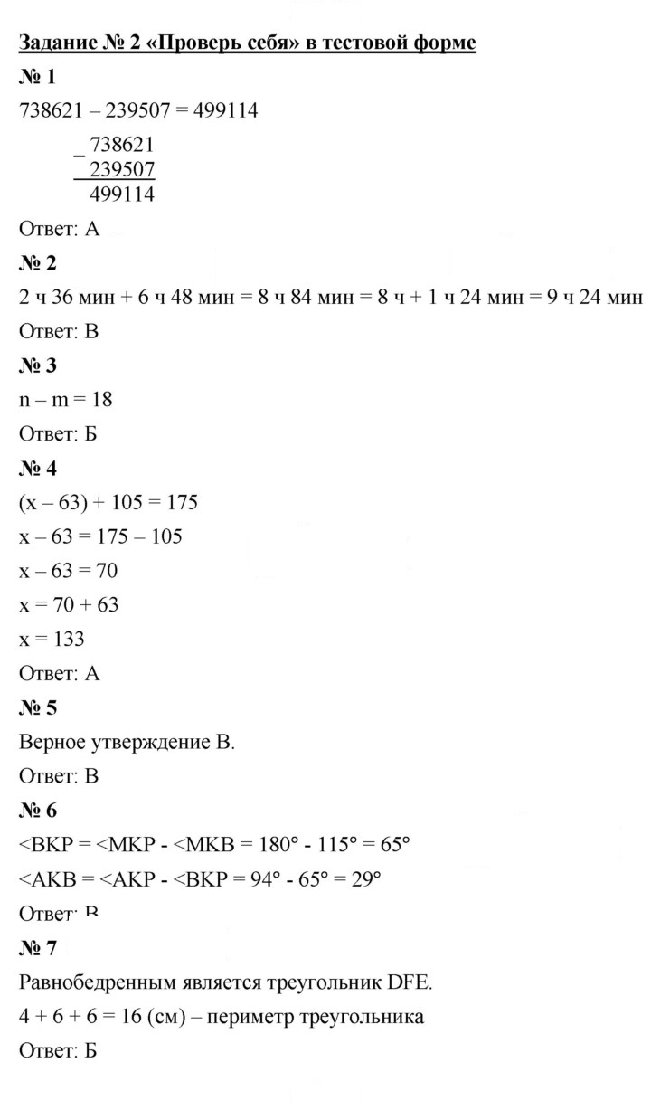 Скан решения номера 2