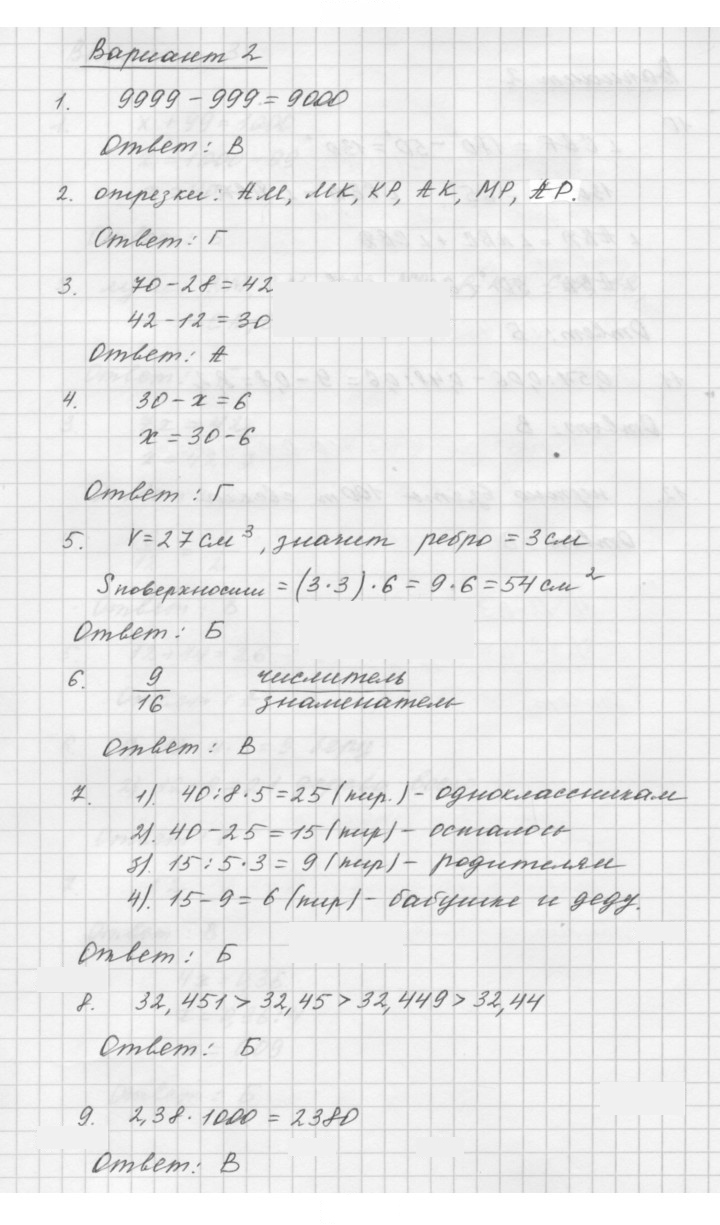 Скан решения номера 2