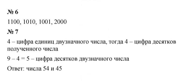 Скан решения номера 2