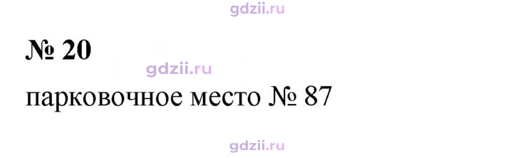 Скан решения номера 20