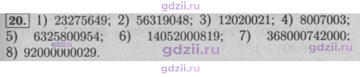 Скан решения номера 20