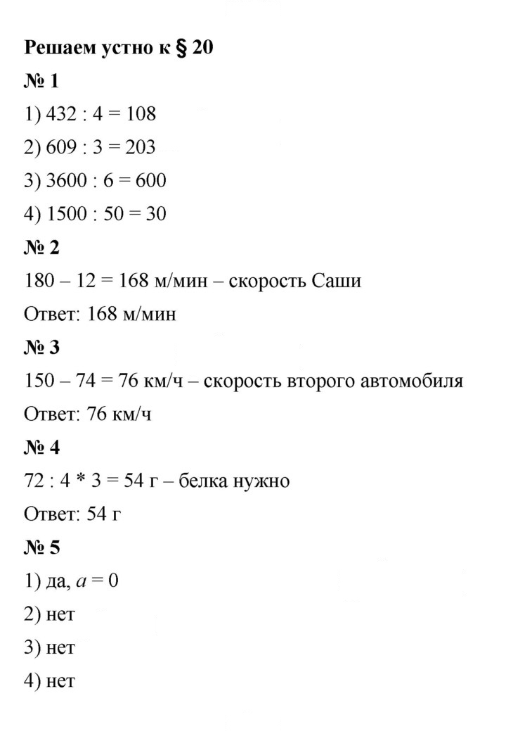 Скан решения номера 20